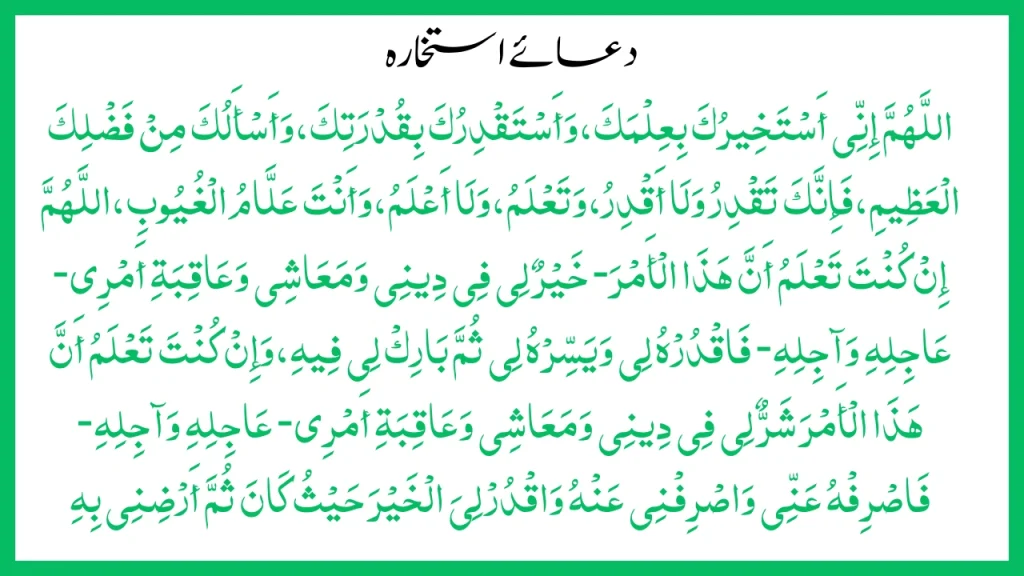 istikhara dua istikhara dua istikhara dua bangla dua for istikhara istikhara dua in english