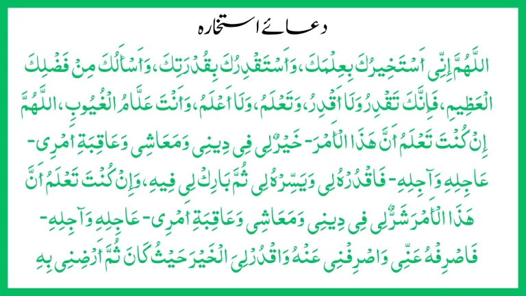 istikhara dua istikhara dua istikhara dua bangla dua for istikhara istikhara dua in english