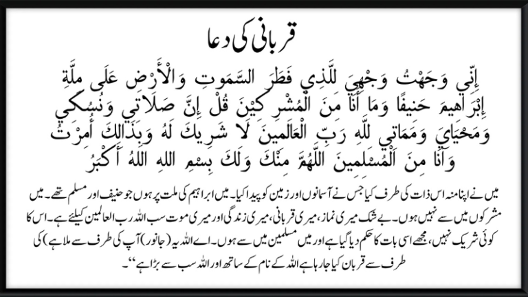 qurbani ki dua qurbani ki takbeer ki dua qurbani eid dua in arabic kalma for qurbani sacrifice dua nait qurbani aqiqah ki dua qurbani ki dua in urdu qurbani ki takbeer qurbani ki dua in arabic qurbani ki dua shia