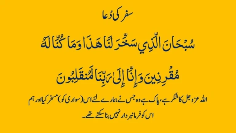 safar ki dua safar ki dua safar ki dua in english safar ki dua in hindi safar ki dua in arabic safar ki dua in urdu safar ki dua hindi me safar ki dua in roman english safar ki dua roman english safar me jane ki dua safar ki dua hindi mein safar ki dua for car safar karne ki dua safar mein jaane ki dua safar ki dua full safar me nikalne ki dua safar mein nikalne ki dua safar ki dua english safar se wapsi ki dua dua safar ki safar ki dua in telugu safar par jane ki dua safar pe jane ki dua safar ki dua image safar ki dua video safar ki dua safar ki dua safar ki dua stickers safar ki dua audio safar mai jane ki dua safar me hifazat ki dua safar mein chalne ki dua